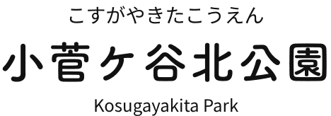 これまでのイベント | 小菅ケ谷北公園｜横浜市栄区の自然公園